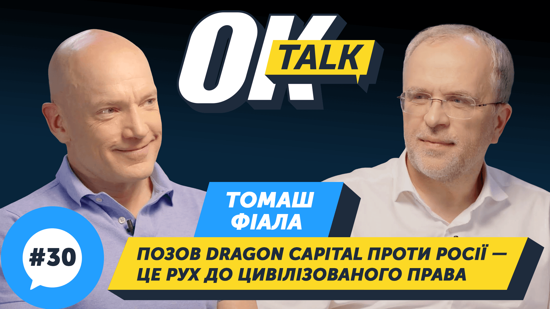 CEO Dragon Capital ​Томаш Фіала про вплив війни на інвестиції і те, як змусити росію оплатити збитки