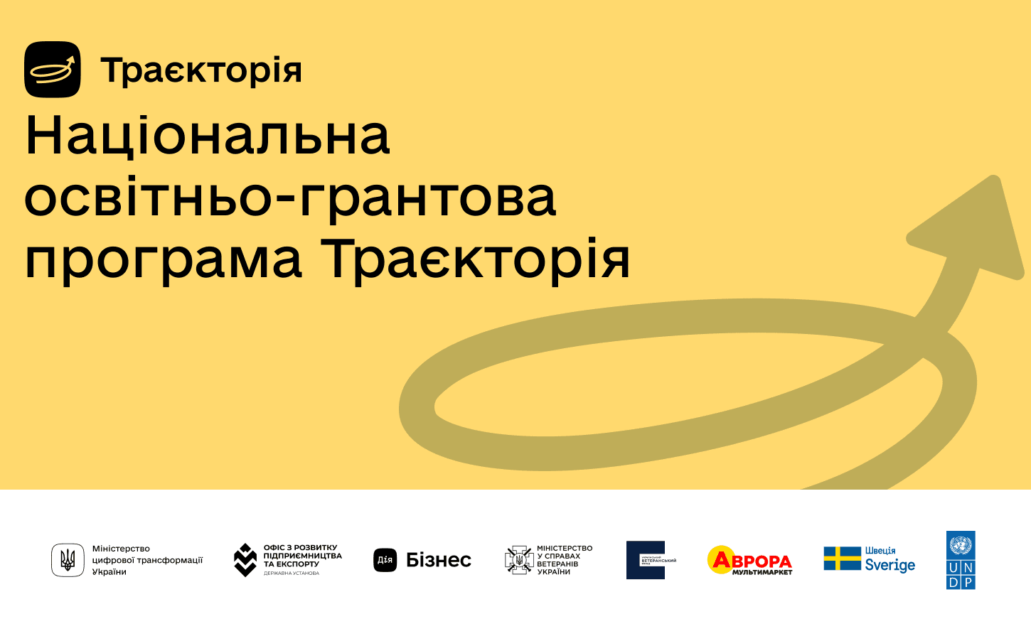 Національна програма «Траєкторія» для ветеранів, військових та другого з подружжя: отримайте грант на розвиток власної справи