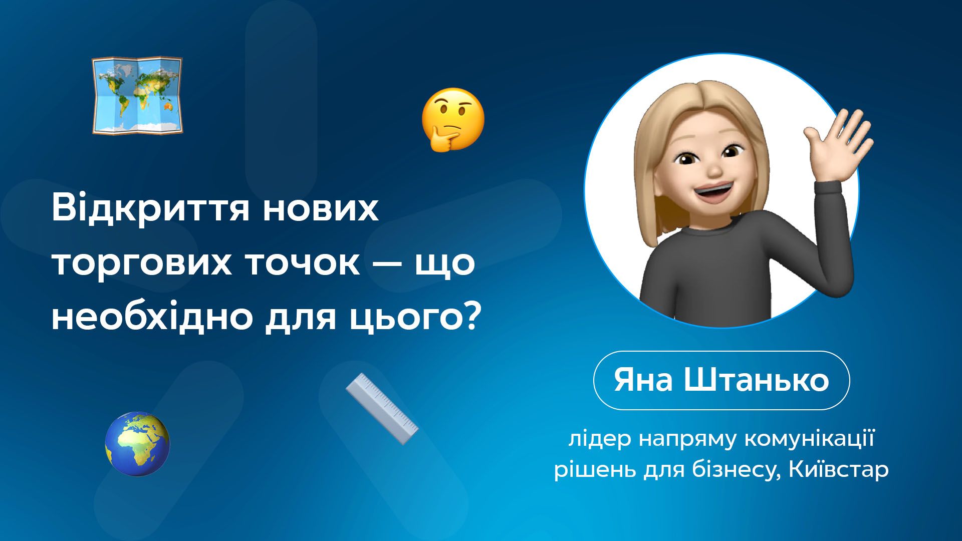 Відкриття нових торгових точок - що необхідно для цього?