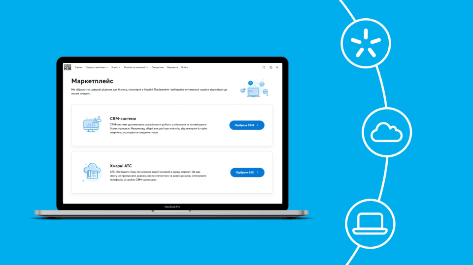 Київстар запустив Маркетплейс для бізнесу