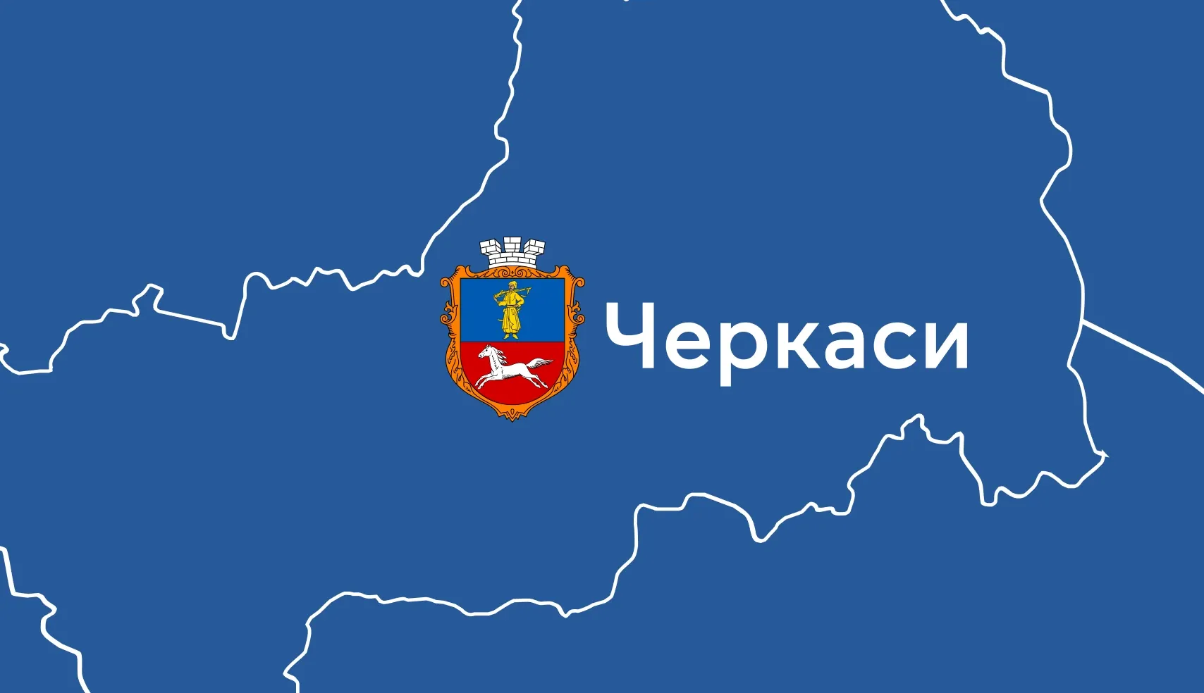 Пульс українського підприємництва: Черкаси