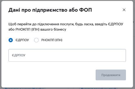 Дані про підприємництво або ФОП