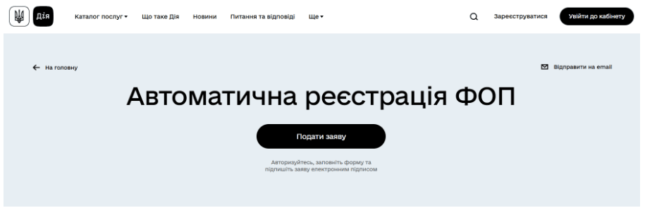  Як відкрити ФОП в Україні: покрокова інструкція для підприємців