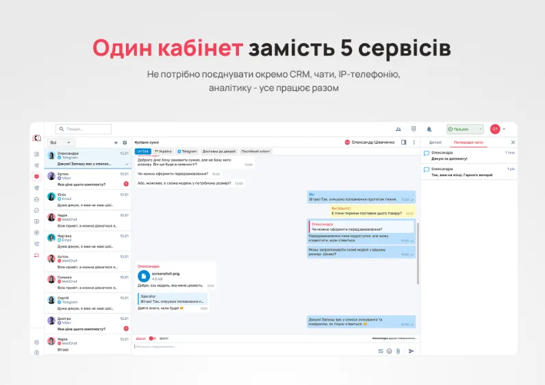 Один кабінет замість 5 сервісів