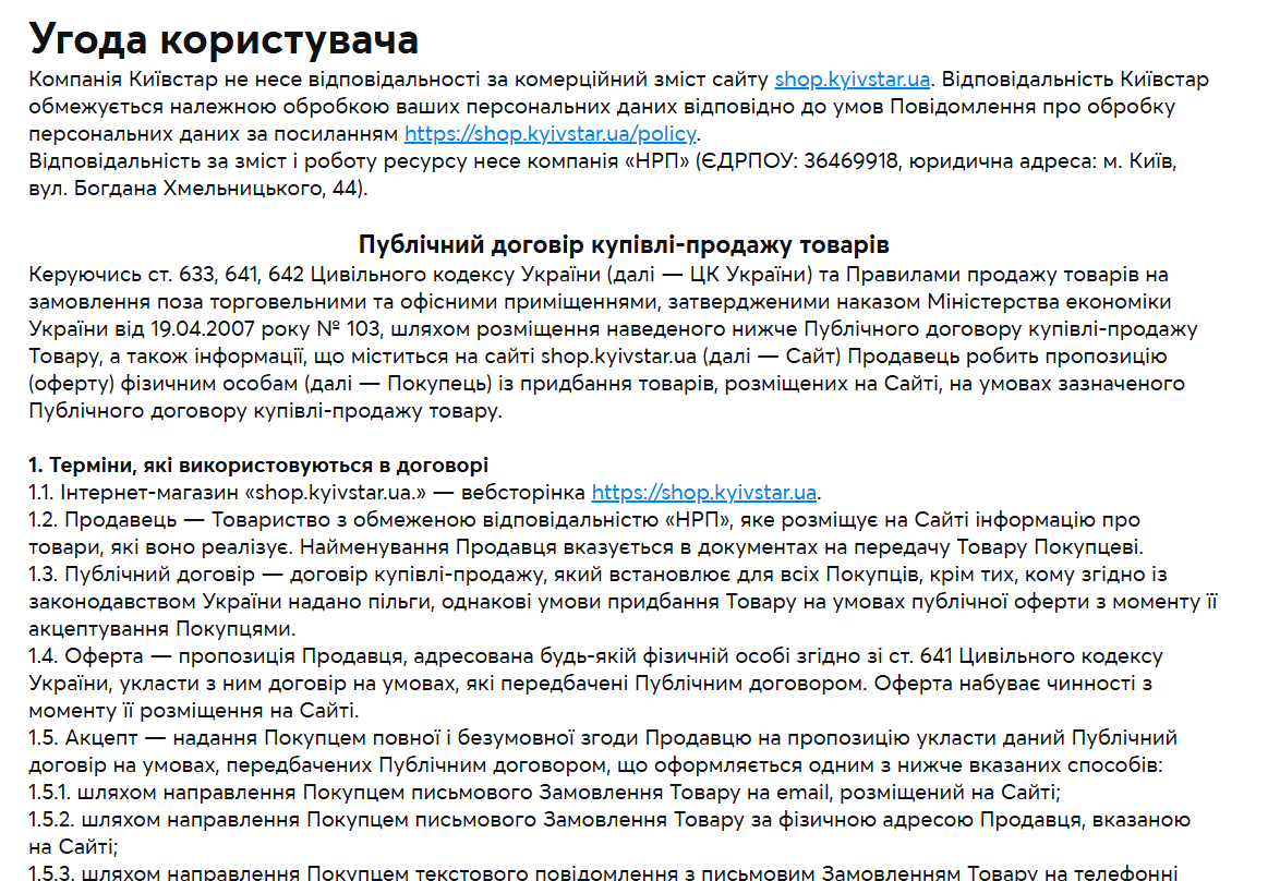 Угода користувача