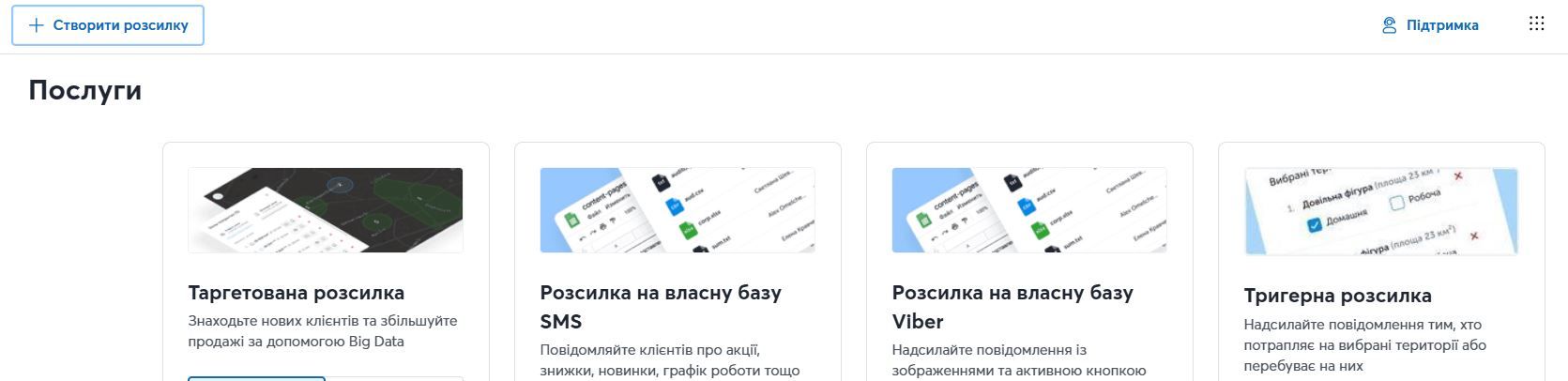 Як швидко створити SMS-розсилку на власну базу клієнтів через платформу ADWISOR