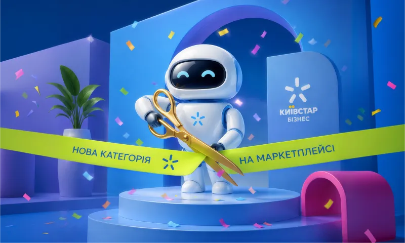 AI-інструменти для роботи з клієнтами вже на Маркетплейсі