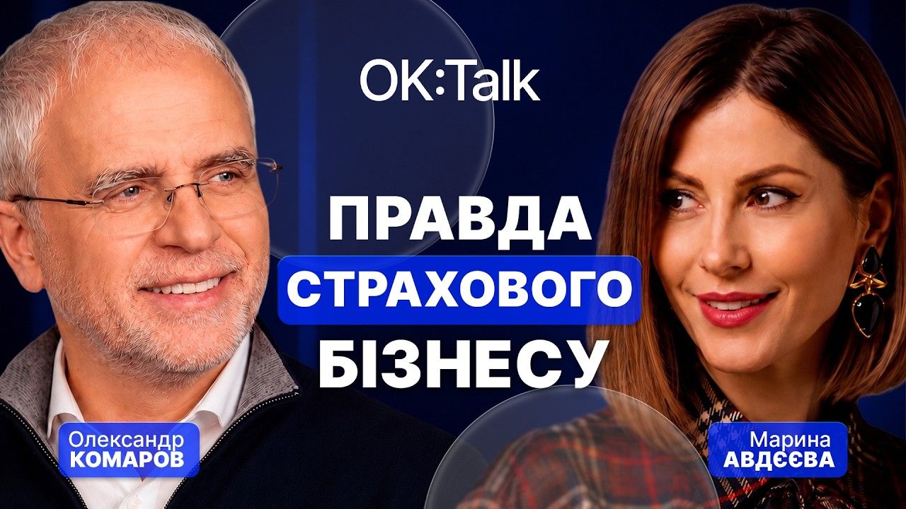 Страхування, АІ та нові правила бізнесу — Марина Авдєєва