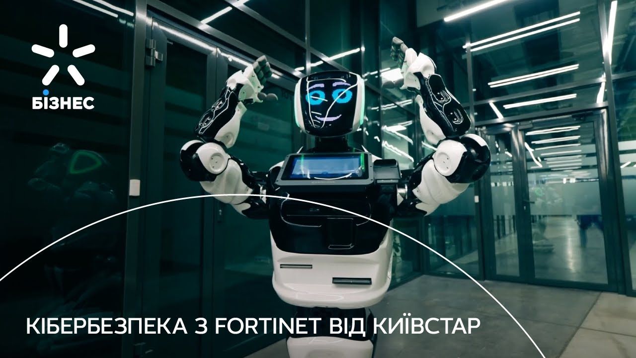 Fortinet: Комплексні рішення для кібербезпеки вашого бізнесу