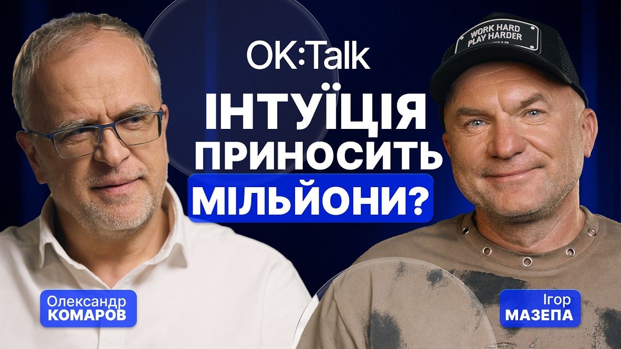 Ігор Мазепа про психологію великих грошей, інвестиції під час війни та пошук енергії