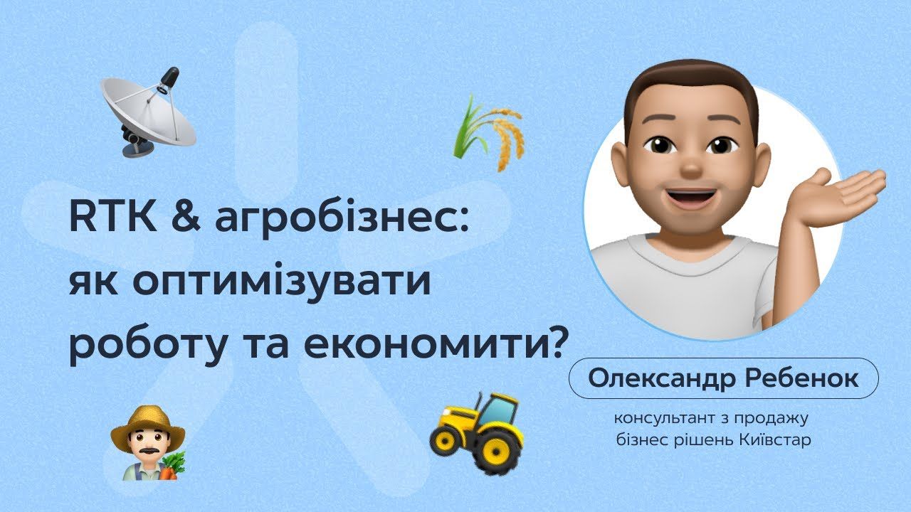 RTK-сигнал для агробізнесу: як це працює?