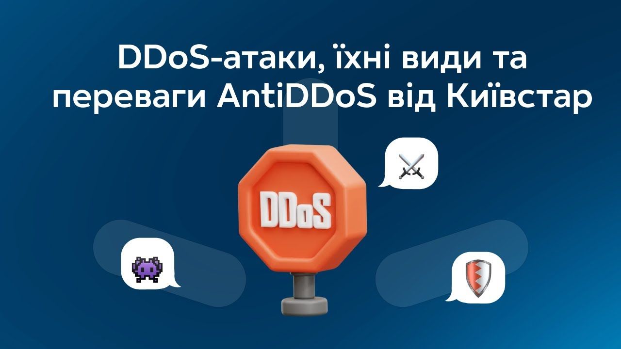 Як боротися з DDoS-атаками?
