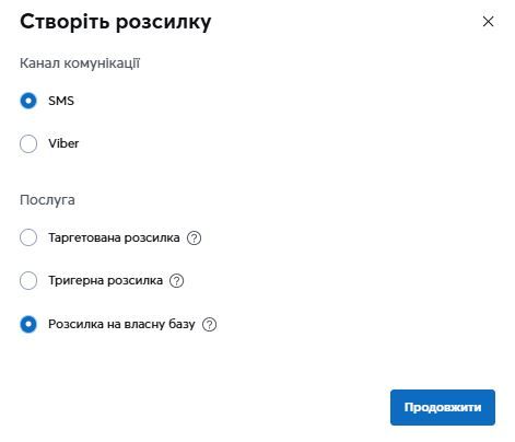 Як швидко створити SMS-розсилку на власну базу клієнтів через платформу ADWISOR