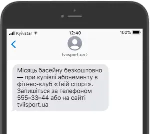 «Ви отримали нове повідомлення» або Як працюють SMS-розсилки