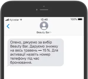 «Ви отримали нове повідомлення» або Як працюють SMS-розсилки