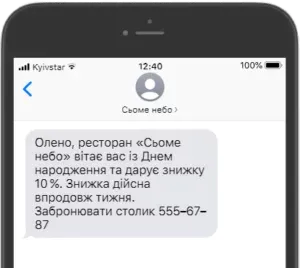 «Ви отримали нове повідомлення» або Як працюють SMS-розсилки