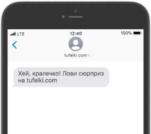 «Ви отримали нове повідомлення» або Як працюють SMS-розсилки