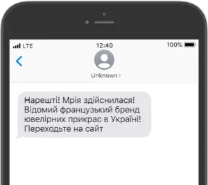 «Ви отримали нове повідомлення» або Як працюють SMS-розсилки