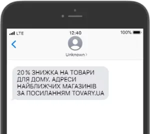 «Ви отримали нове повідомлення» або Як працюють SMS-розсилки