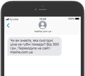 «Ви отримали нове повідомлення» або Як працюють SMS-розсилки