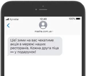 «Ви отримали нове повідомлення» або Як працюють SMS-розсилки