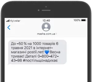 «Ви отримали нове повідомлення» або Як працюють SMS-розсилки