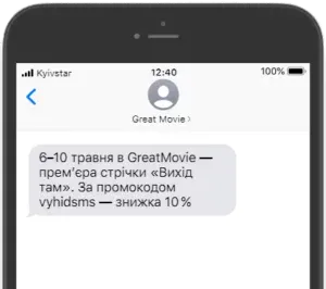 «Ви отримали нове повідомлення» або Як працюють SMS-розсилки