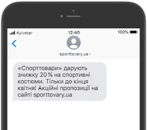 «Ви отримали нове повідомлення» або Як працюють SMS-розсилки