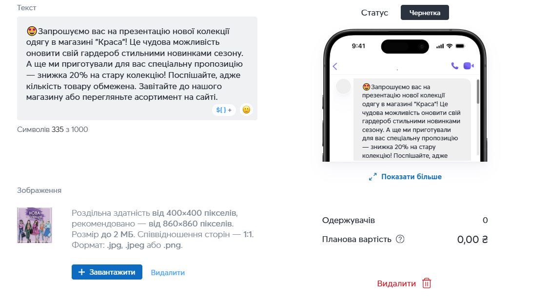 Як зробити розсилку у Viber: покрокова інструкція