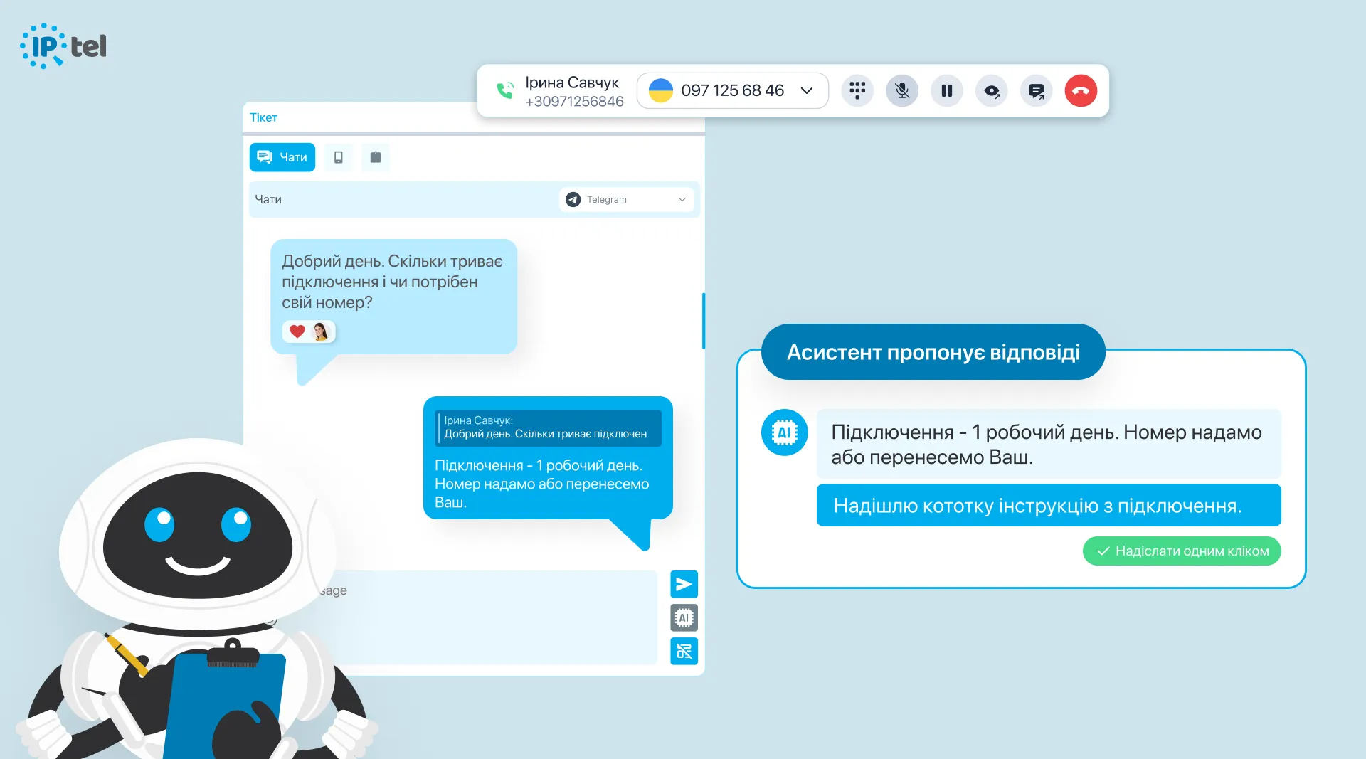Швидкі відповіді в чатах