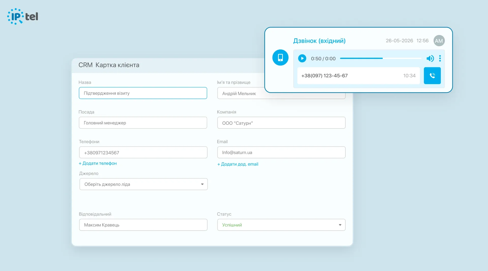 Інтеграція з CRM і телефонією