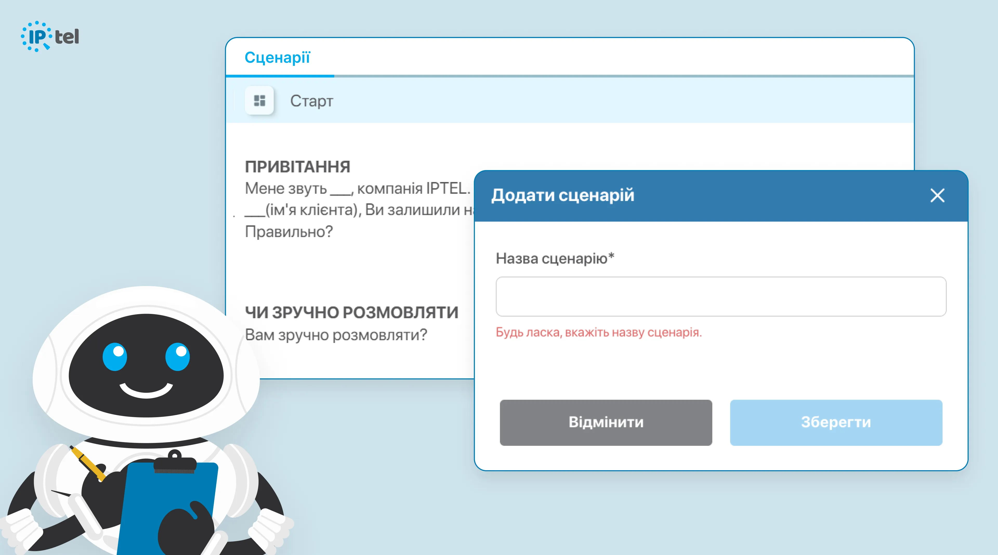 AI-помічник і скрипти продажів