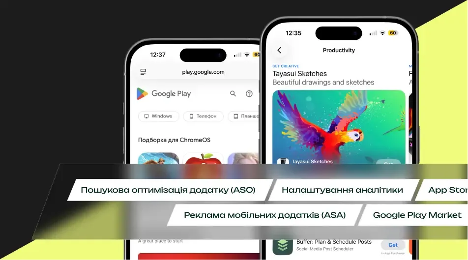 Просування мобільних застосунків (ASO та ASA)