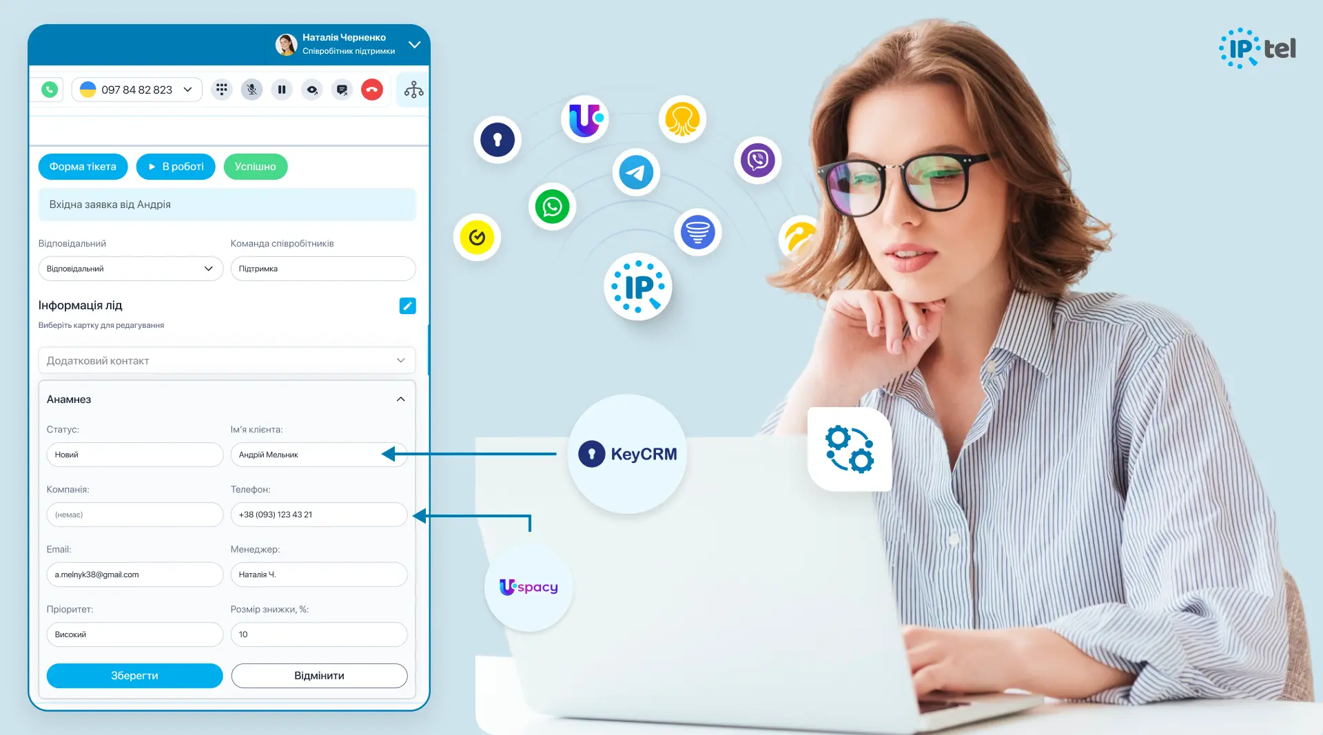 Інтеграція з різними CRM-системами