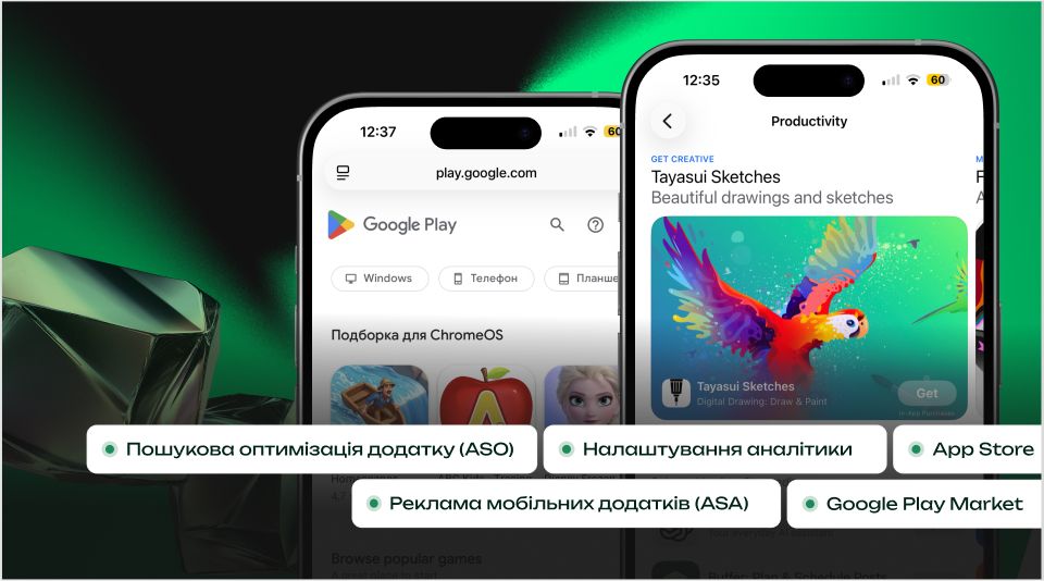 Просування мобільних застосунків (ASO та ASA)