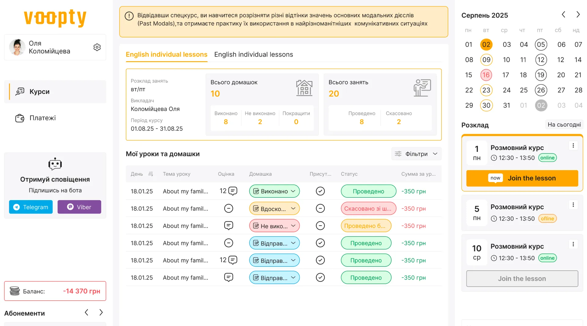 Особистий кабінет студента