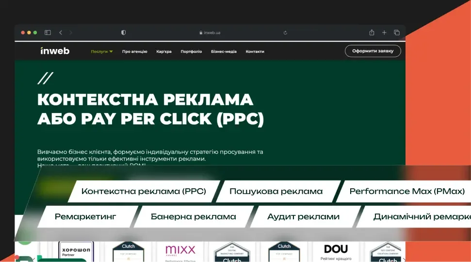 Контекстна реклама (PPC)