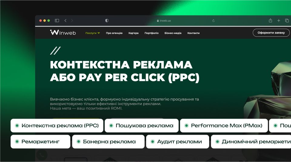 Контекстна реклама (PPC)