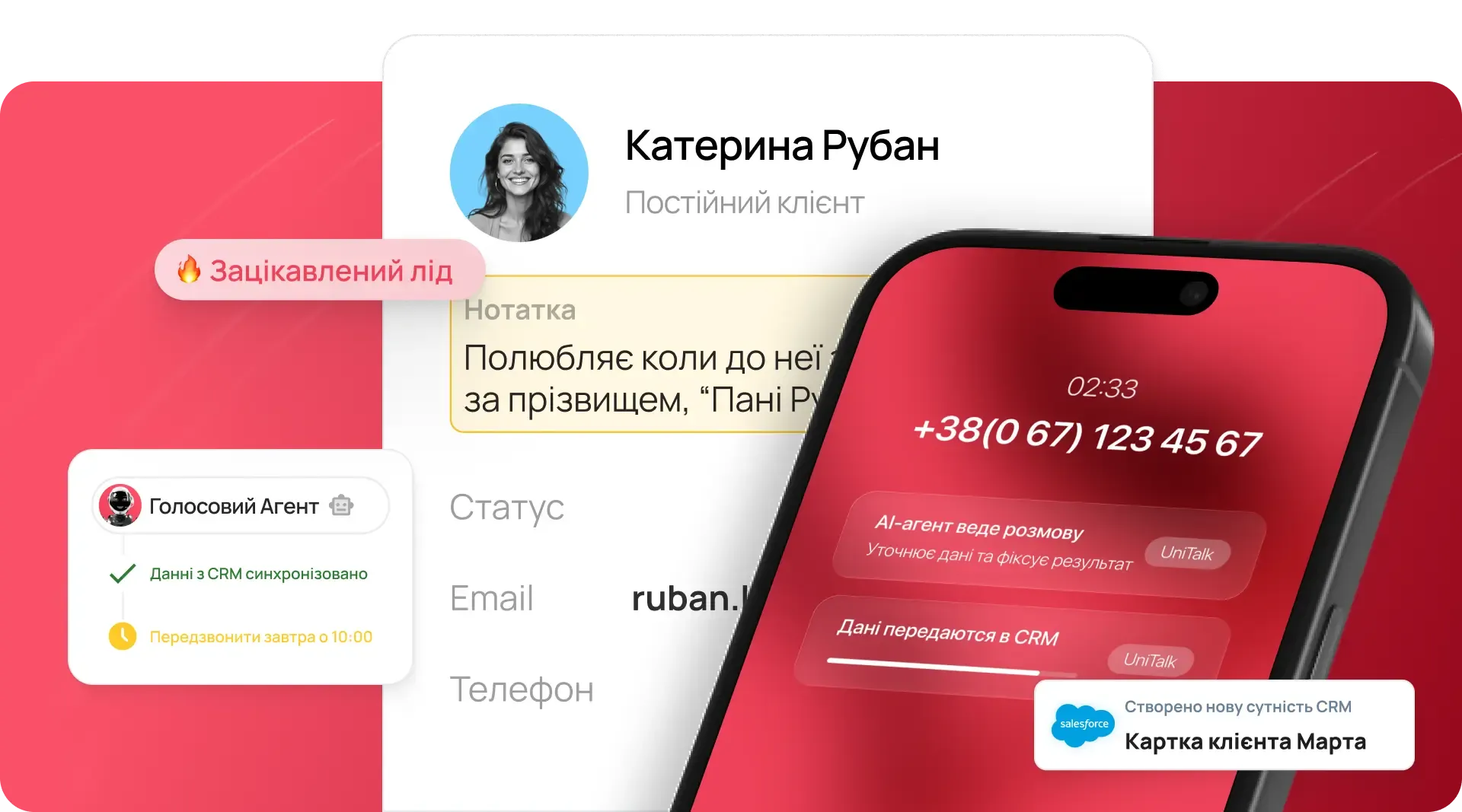 Робота з CRM