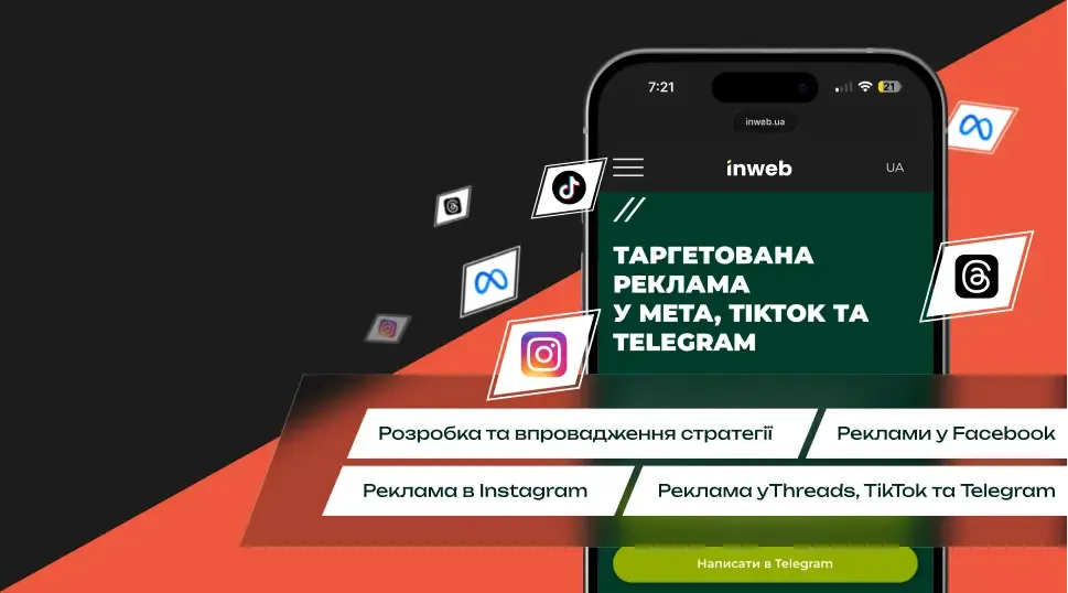 Реклама в соціальних мережах (Target)